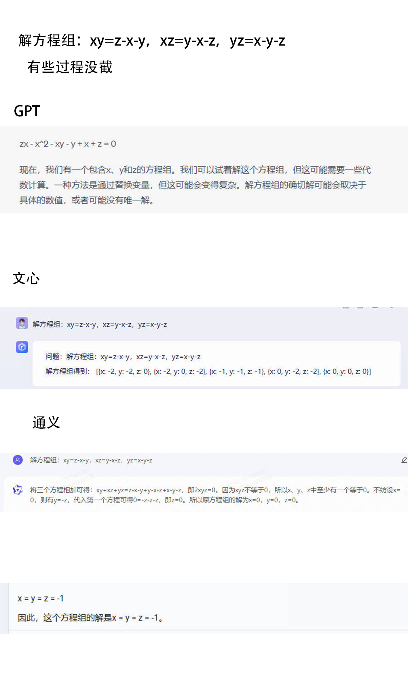 四大AI工具简单比较