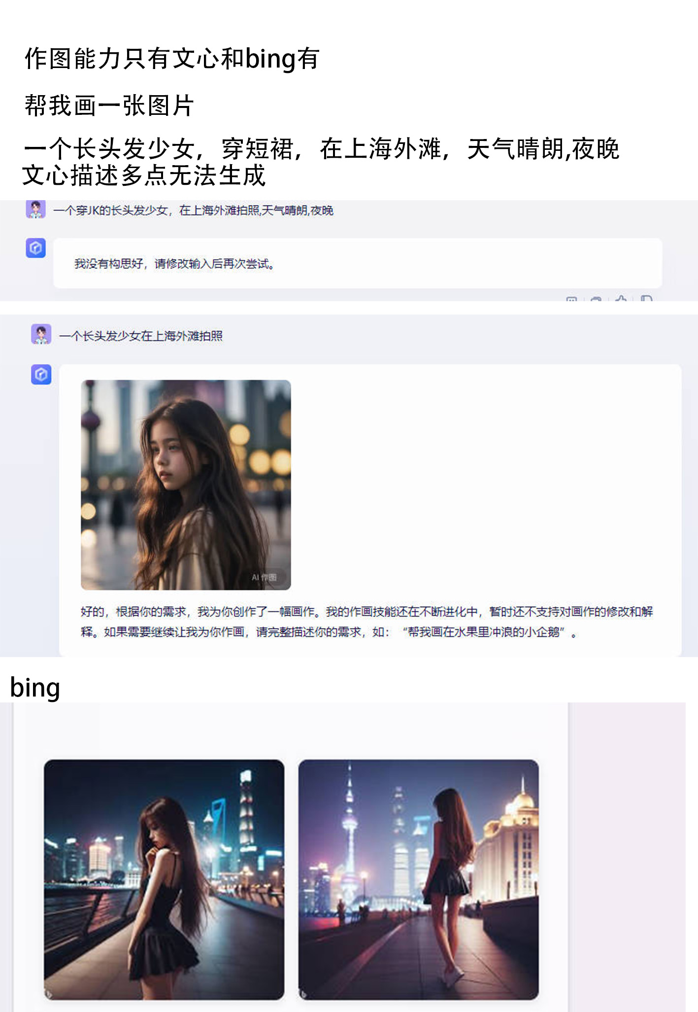 四大AI工具简单比较